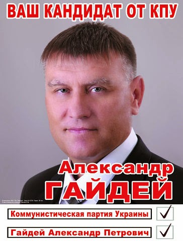 гайдей