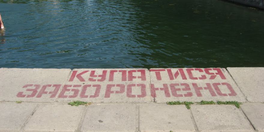 Какие водоемы в Киеве безопасны, а от каких нужно держаться подальше.  Советы биолога - Четвертая власть
