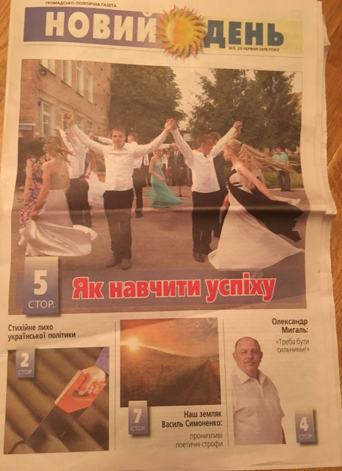 Предвыборная газета  кандидата в народные депутаты в 151 избирательном округе Александра Мыгаля, 26 июня 2016 года