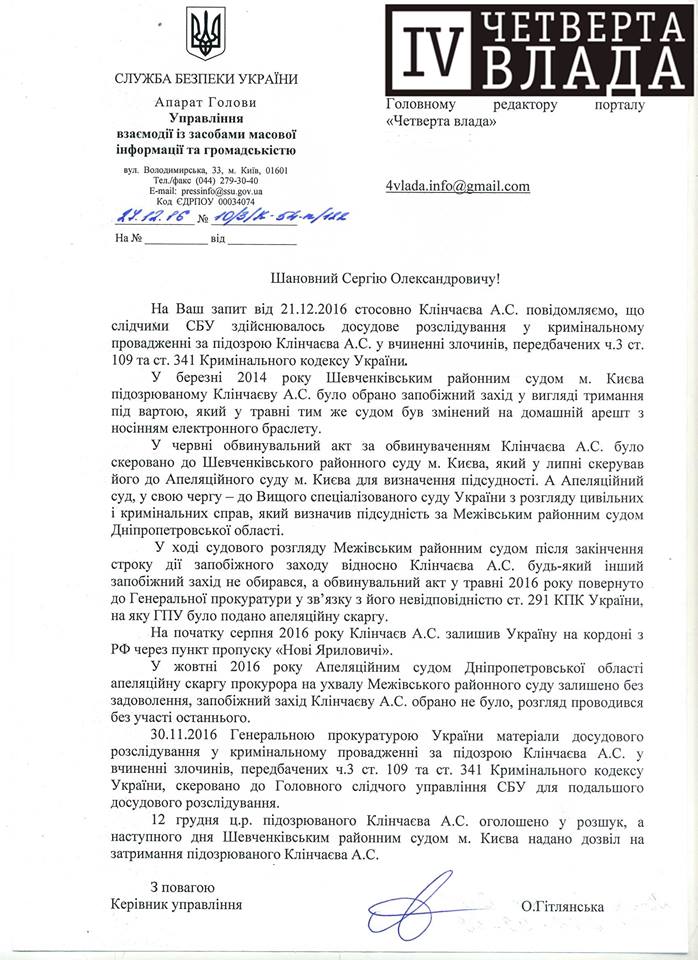 В СБУ пояснили, як луганський сепаратист Клінчаєв втік з-під арешту на Росію (ДОКУМЕНТ) - фото 1